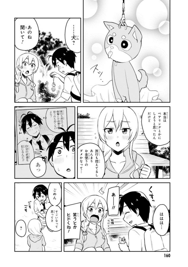 Hajimete no Gal Chap 37 - Next Chap 38