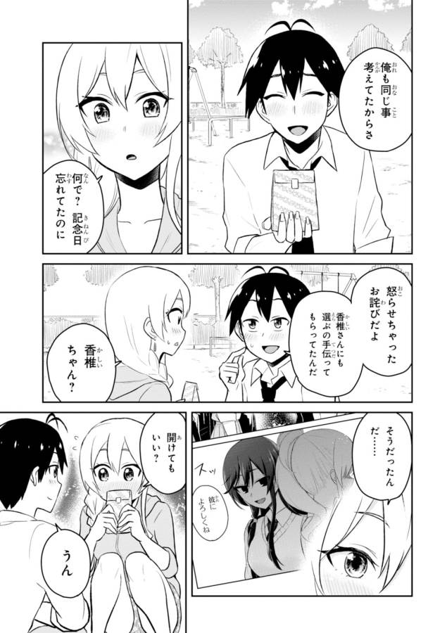 Hajimete no Gal Chap 37 - Next Chap 38