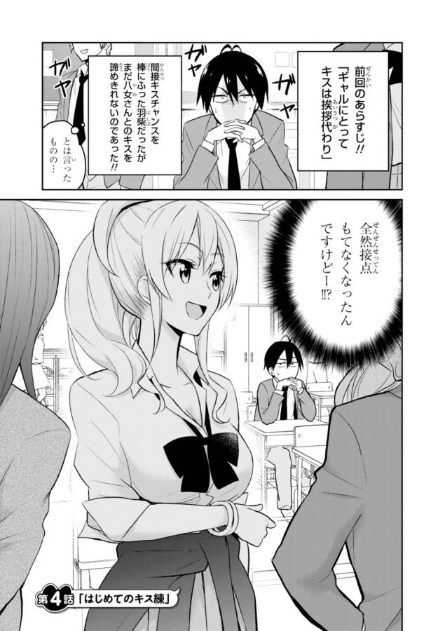 Hajimete no Gal Chap 4 - Next Chap 5