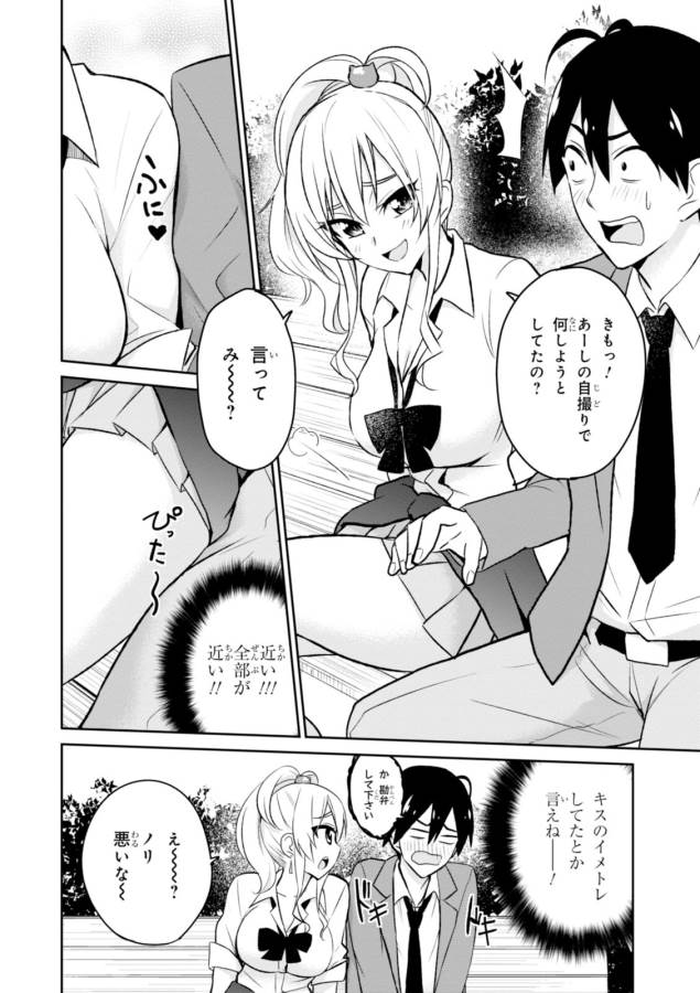 Hajimete no Gal Chap 4 - Next Chap 5