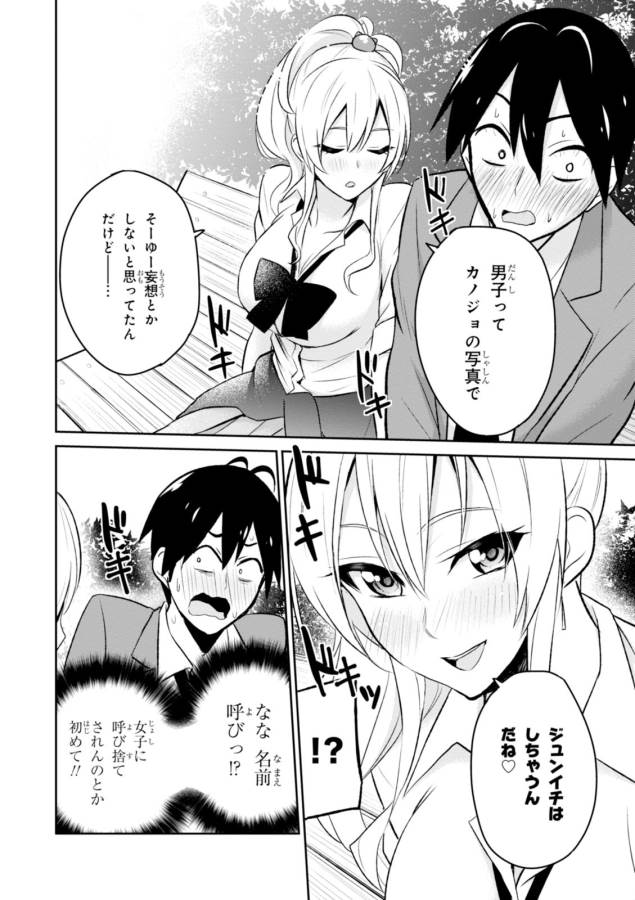 Hajimete no Gal Chap 4 - Next Chap 5
