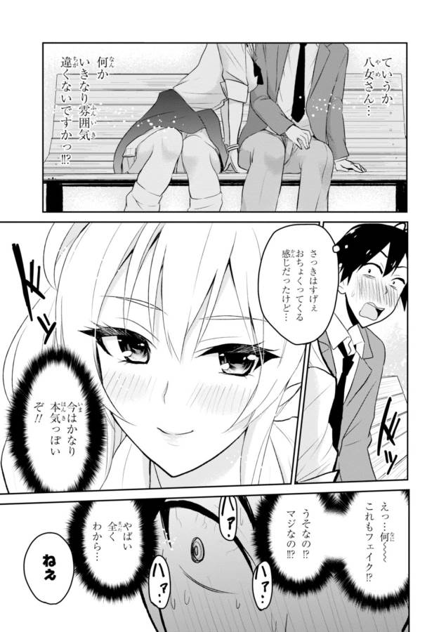 Hajimete no Gal Chap 4 - Next Chap 5