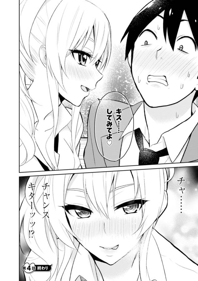 Hajimete no Gal Chap 4 - Next Chap 5