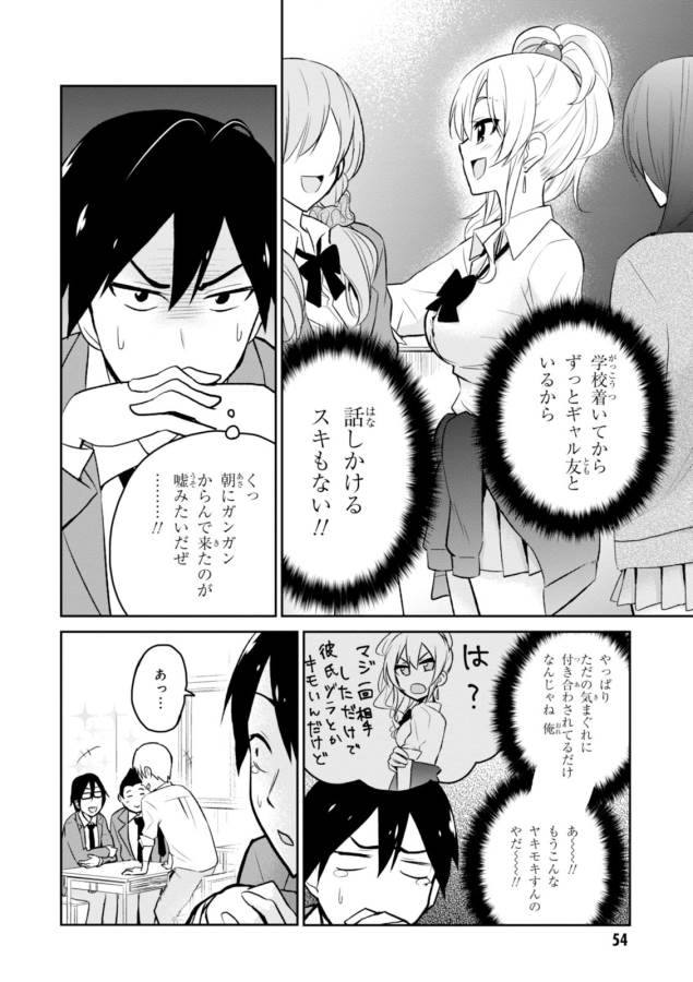 Hajimete no Gal Chap 4 - Next Chap 5