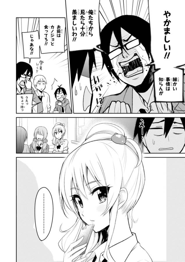 Hajimete no Gal Chap 4 - Next Chap 5