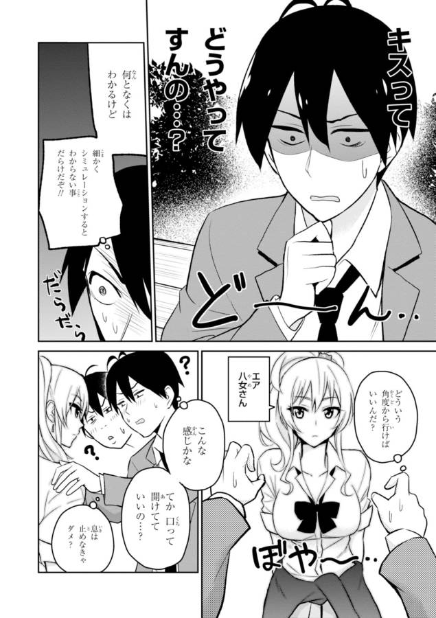 Hajimete no Gal Chap 4 - Next Chap 5