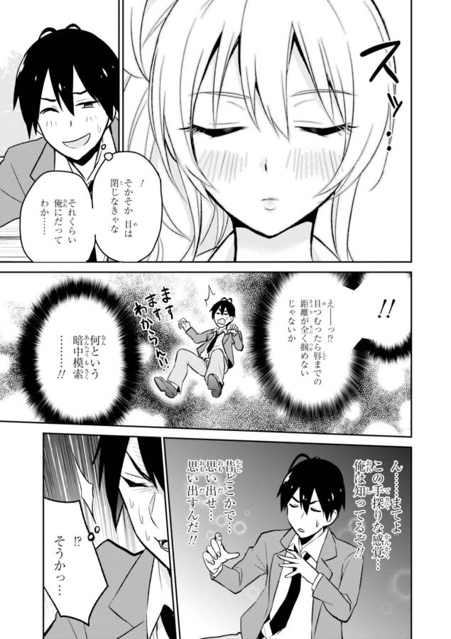 Hajimete no Gal Chap 4 - Next Chap 5