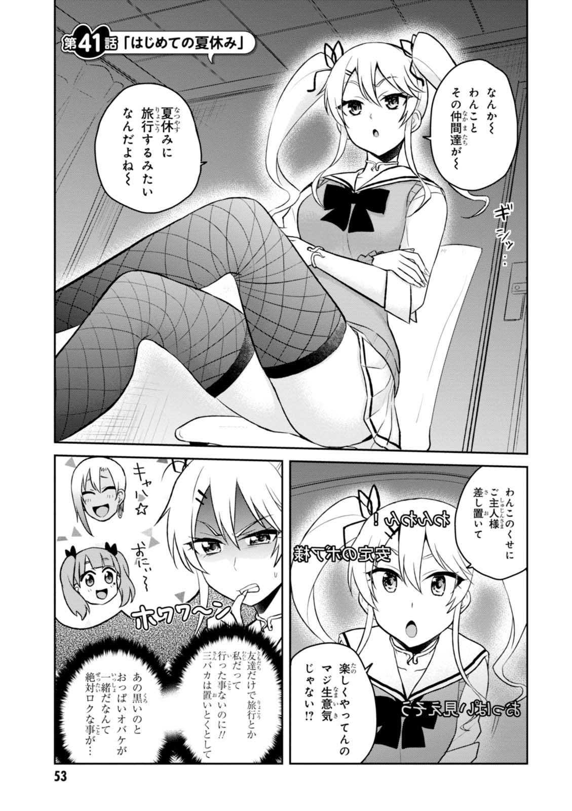 Hajimete no Gal Chap 41 - Next Chap 42