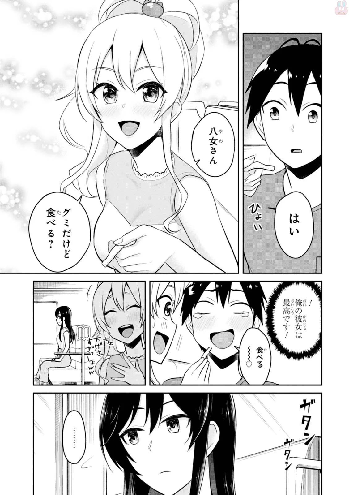 Hajimete no Gal Chap 41 - Next Chap 42