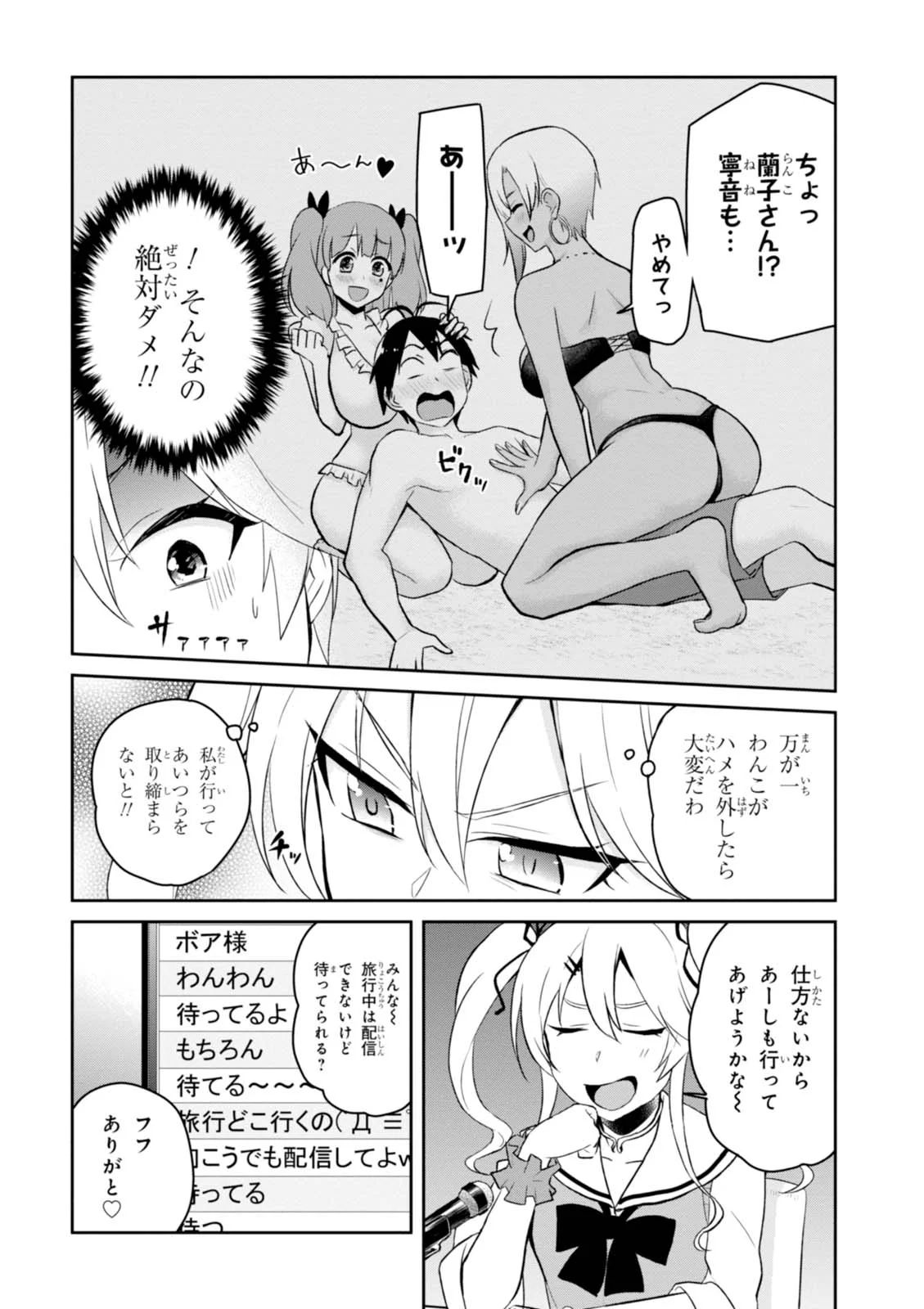 Hajimete no Gal Chap 41 - Next Chap 42