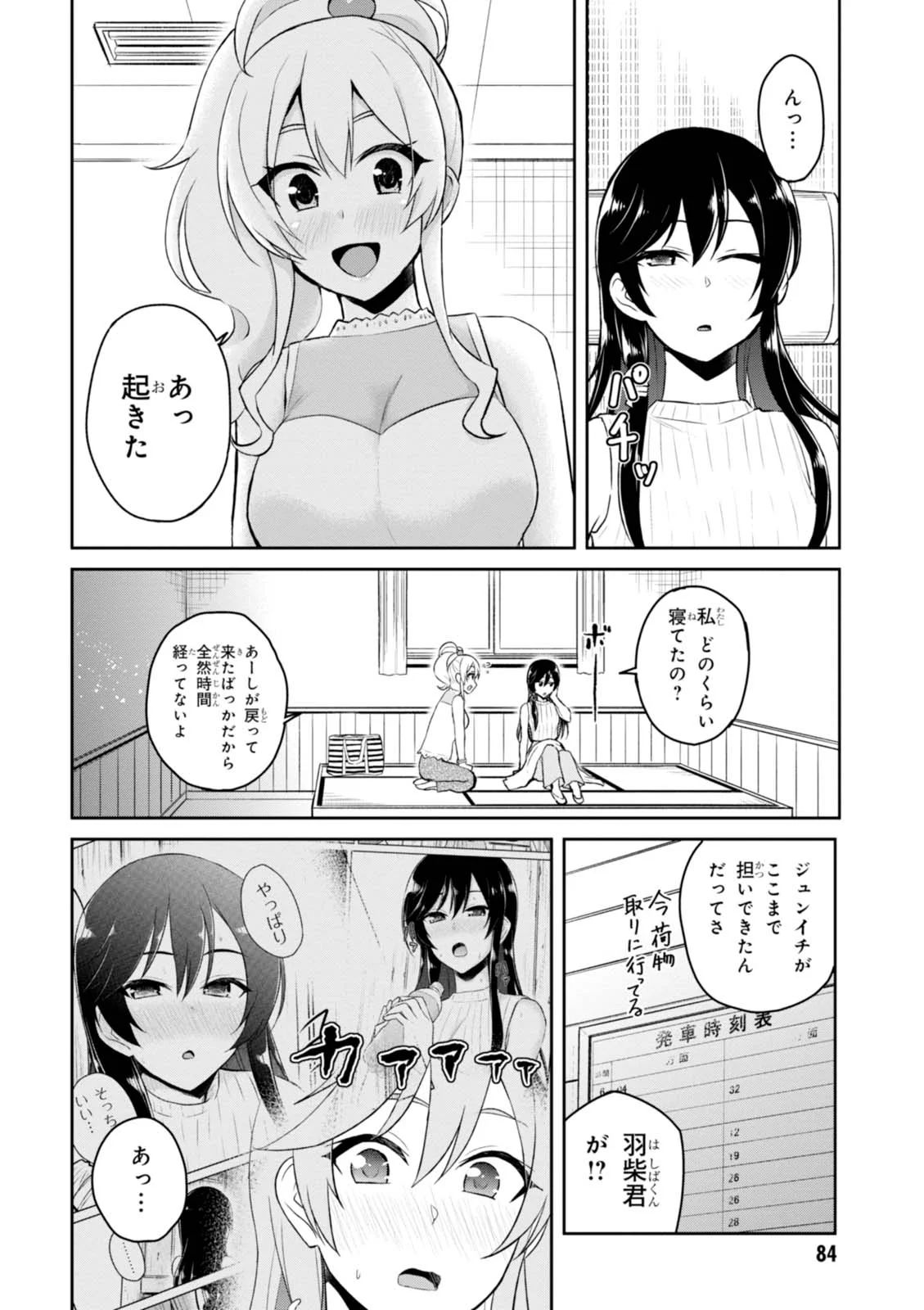 Hajimete no Gal Chap 42 - Next Chap 43