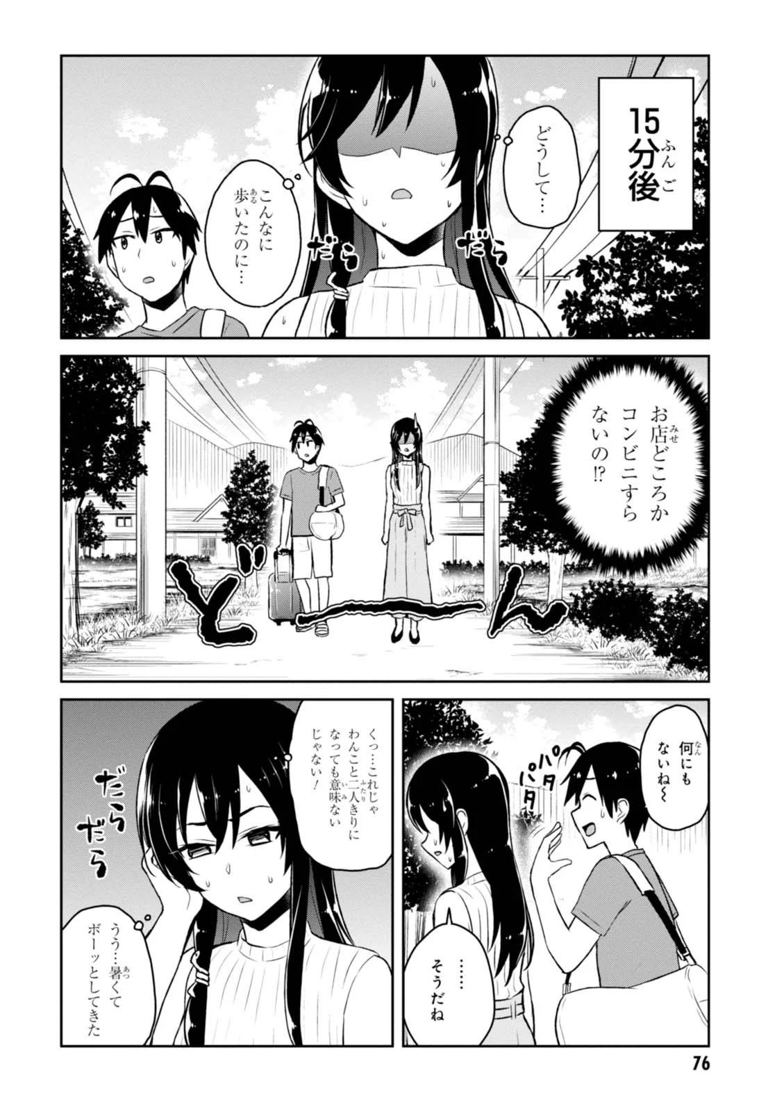 Hajimete no Gal Chap 42 - Next Chap 43