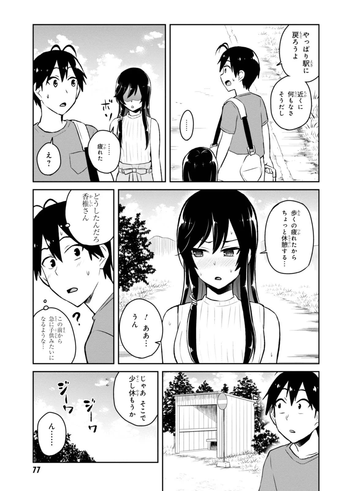 Hajimete no Gal Chap 42 - Next Chap 43
