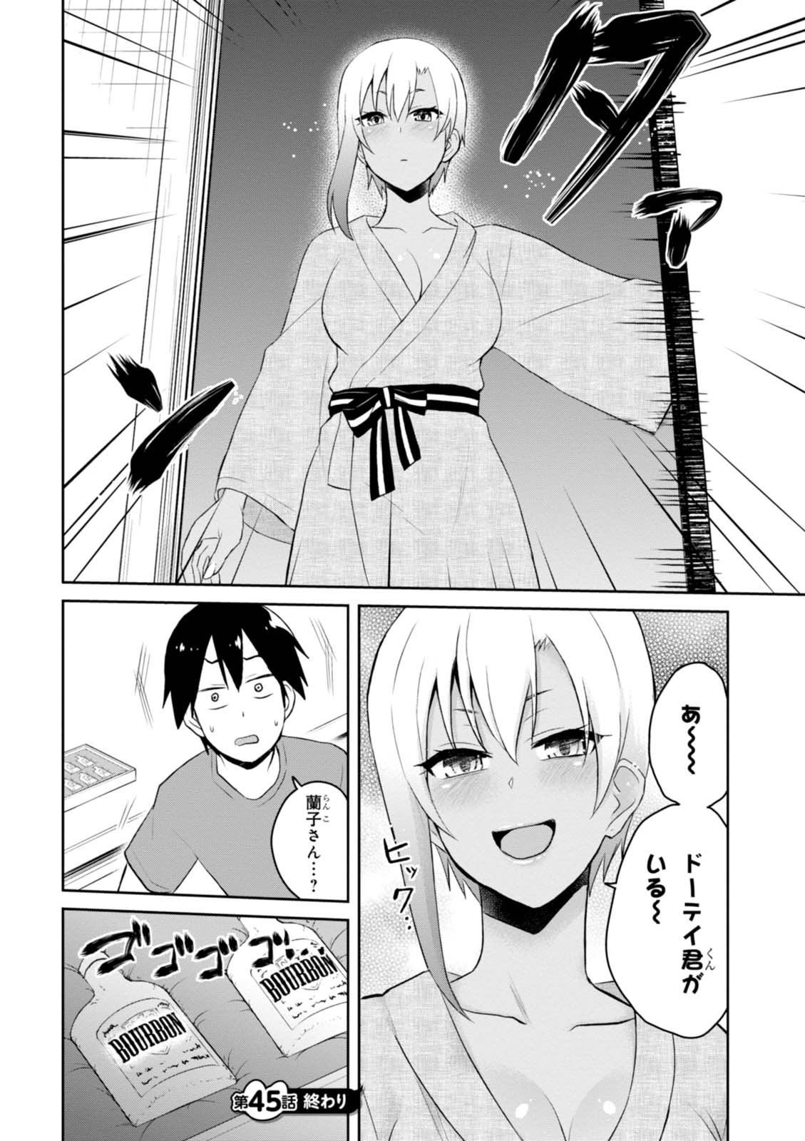 Hajimete no Gal Chap 45 - Next Chap 46