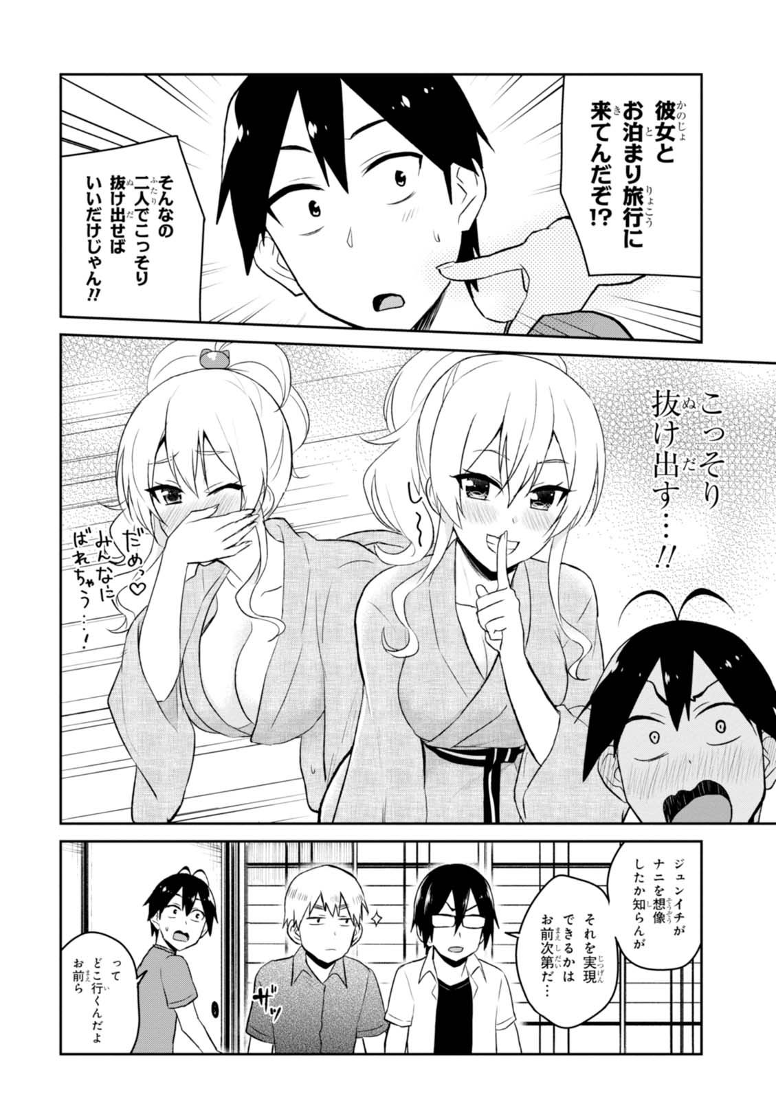 Hajimete no Gal Chap 45 - Next Chap 46