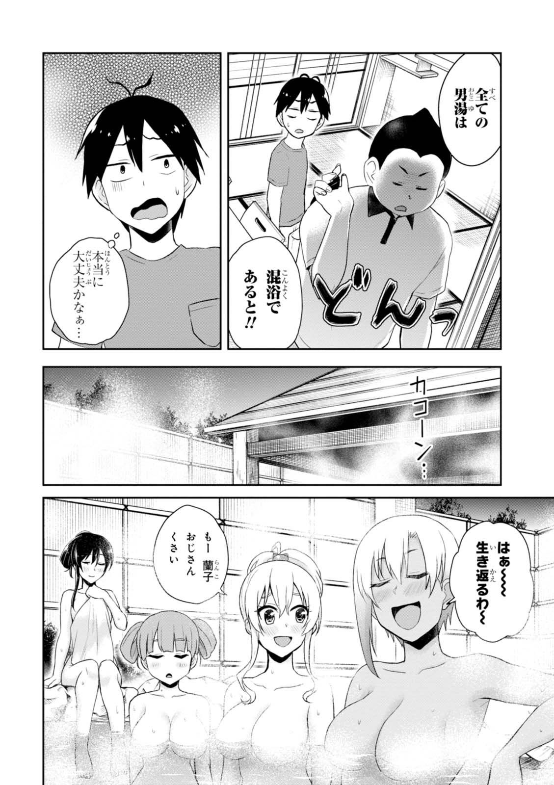 Hajimete no Gal Chap 45 - Next Chap 46