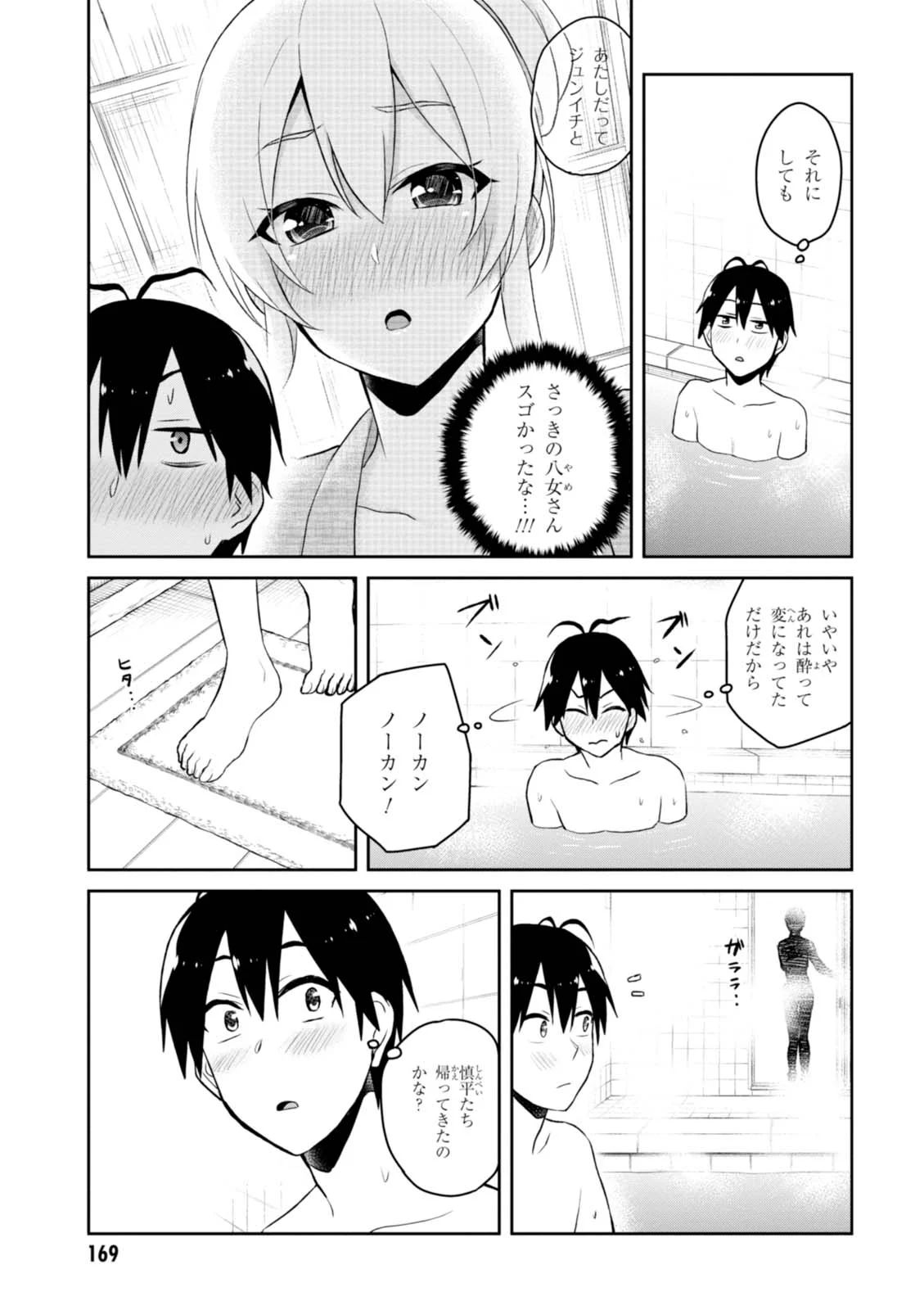 Hajimete no Gal Chap 47 - Next Chap 48