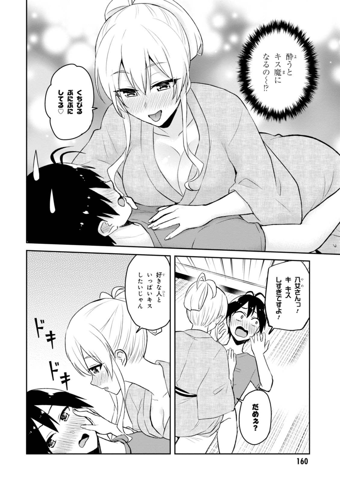 Hajimete no Gal Chap 47 - Next Chap 48