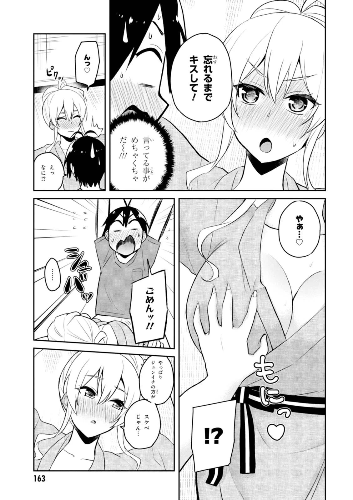 Hajimete no Gal Chap 47 - Next Chap 48