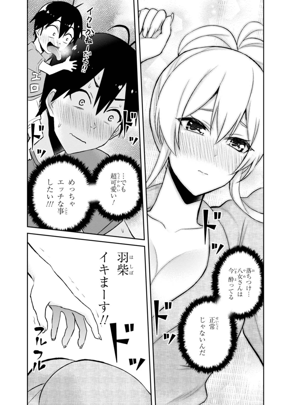 Hajimete no Gal Chap 47 - Next Chap 48