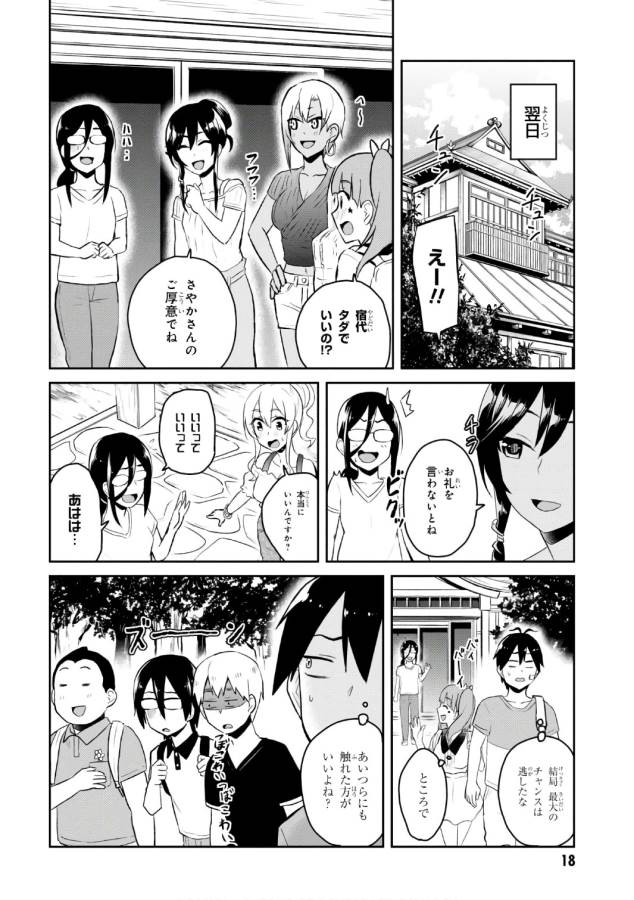 Hajimete no Gal Chap 48 - Next Chap 49