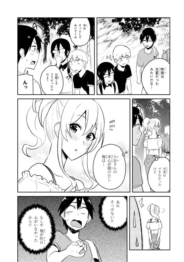 Hajimete no Gal Chap 48 - Next Chap 49