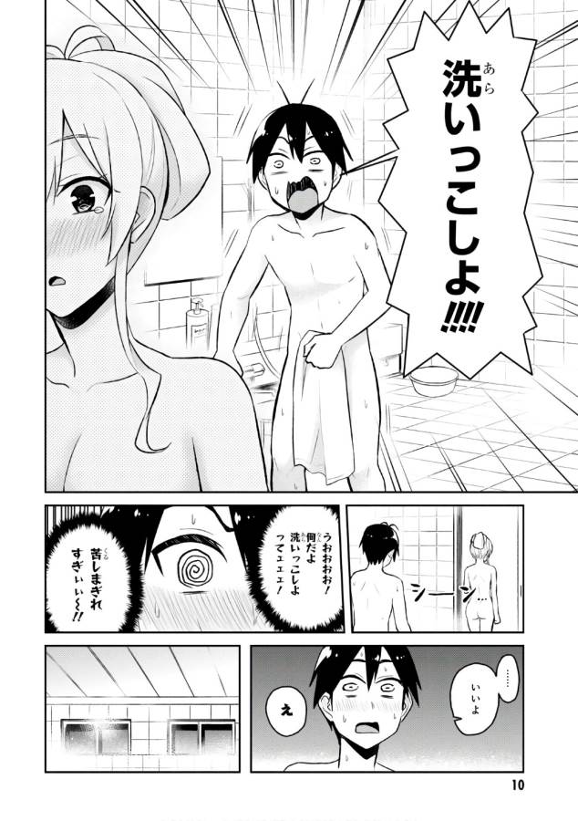Hajimete no Gal Chap 48 - Next Chap 49