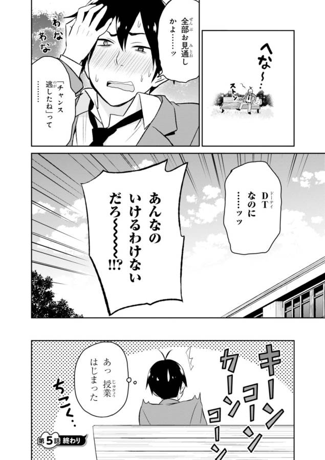 Hajimete no Gal Chap 5 - Next Chap 6