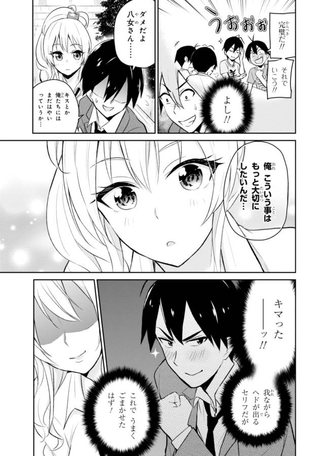 Hajimete no Gal Chap 5 - Next Chap 6