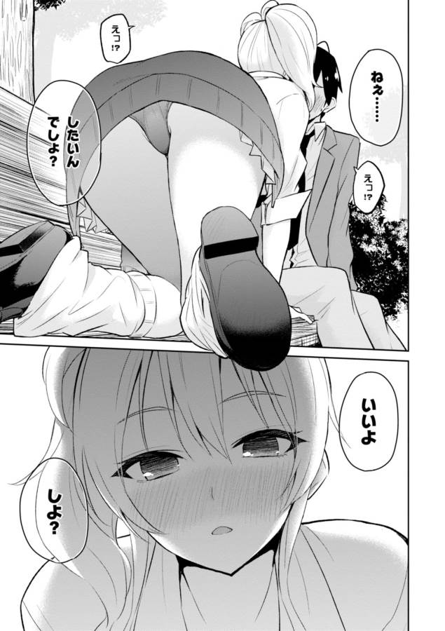 Hajimete no Gal Chap 5 - Next Chap 6