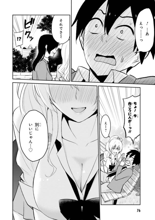 Hajimete no Gal Chap 5 - Next Chap 6