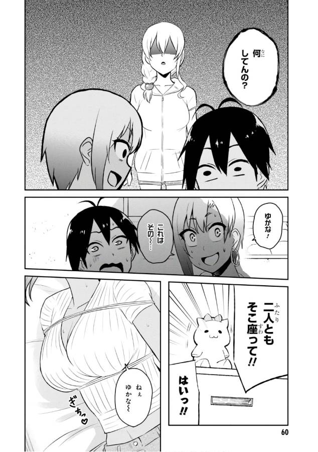 Hajimete no Gal Chap 51 - Next Chap 52