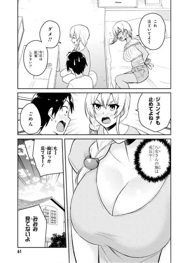 Hajimete no Gal Chap 51 - Next Chap 52