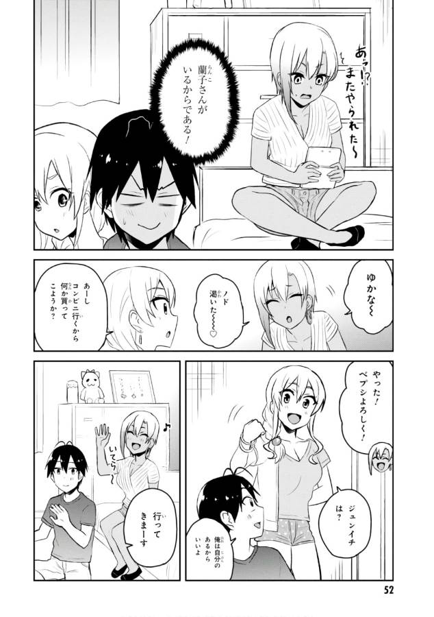 Hajimete no Gal Chap 51 - Next Chap 52