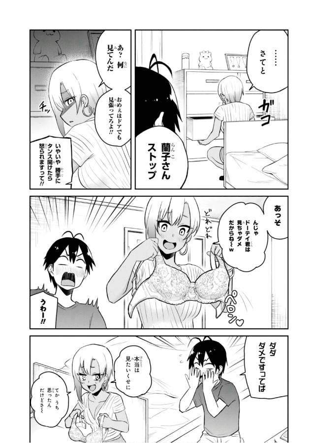 Hajimete no Gal Chap 51 - Next Chap 52