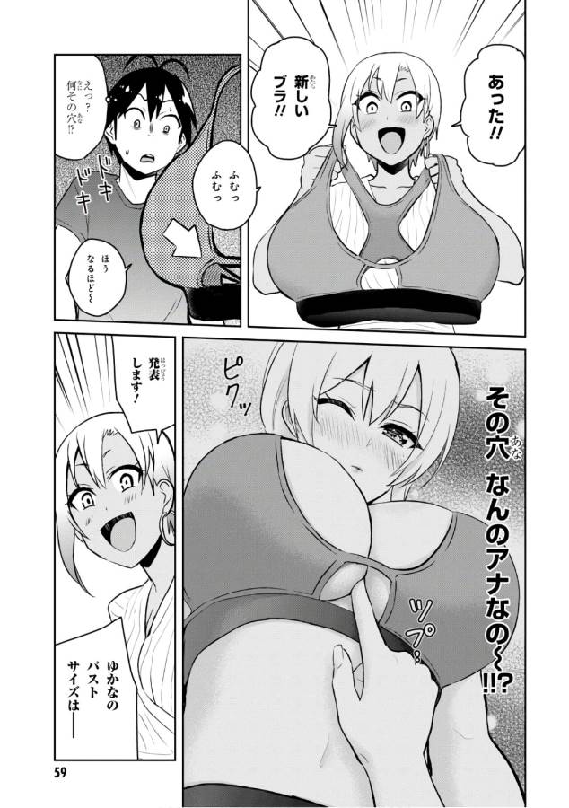 Hajimete no Gal Chap 51 - Next Chap 52