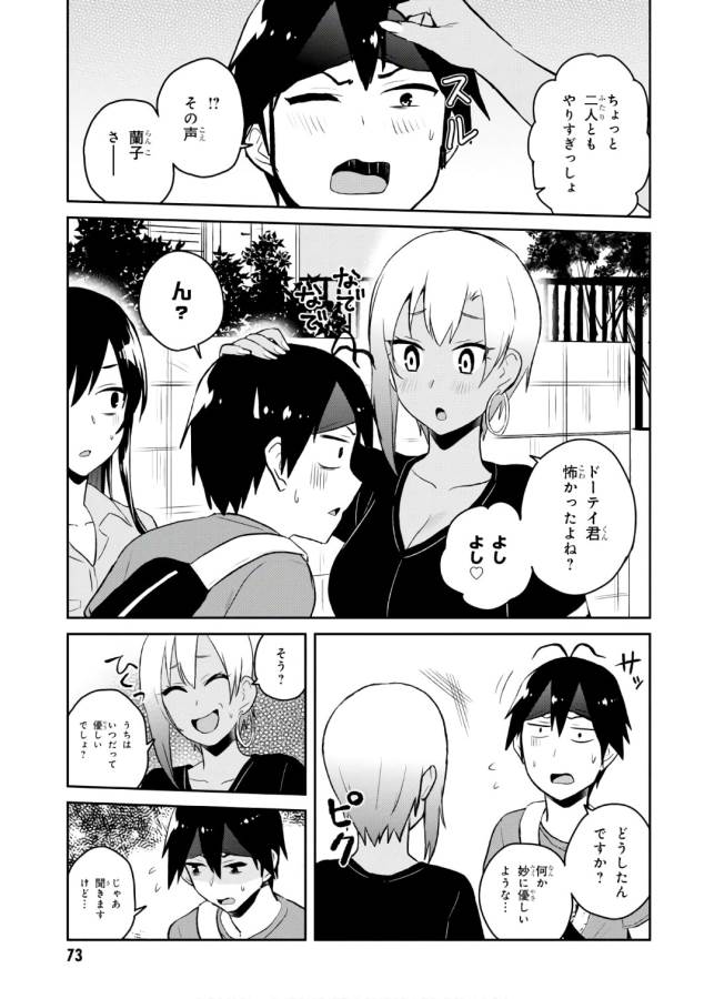 Hajimete no Gal Chap 52 - Next Chap 53