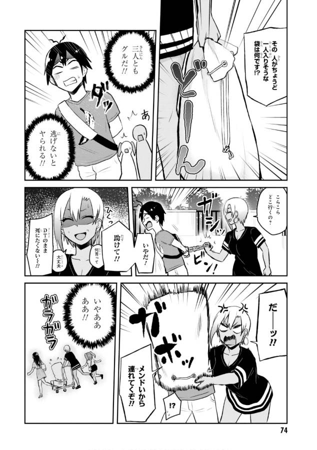 Hajimete no Gal Chap 52 - Next Chap 53