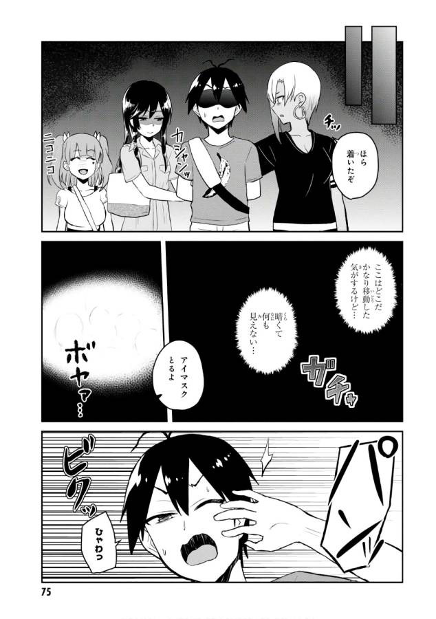 Hajimete no Gal Chap 52 - Next Chap 53