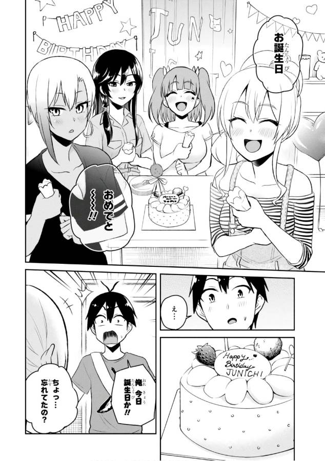 Hajimete no Gal Chap 52 - Next Chap 53