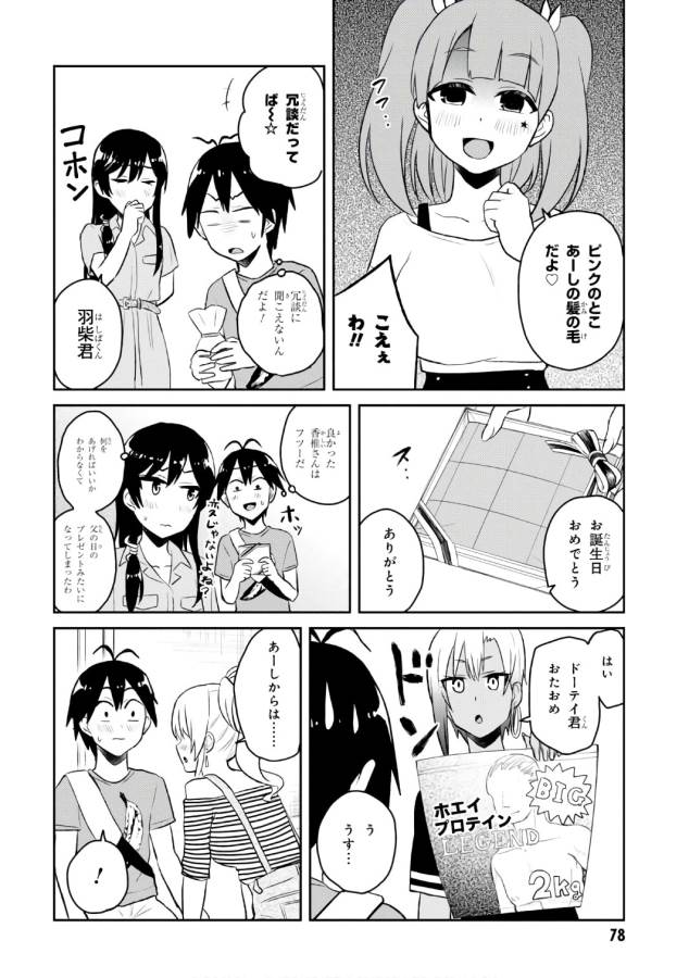 Hajimete no Gal Chap 52 - Next Chap 53