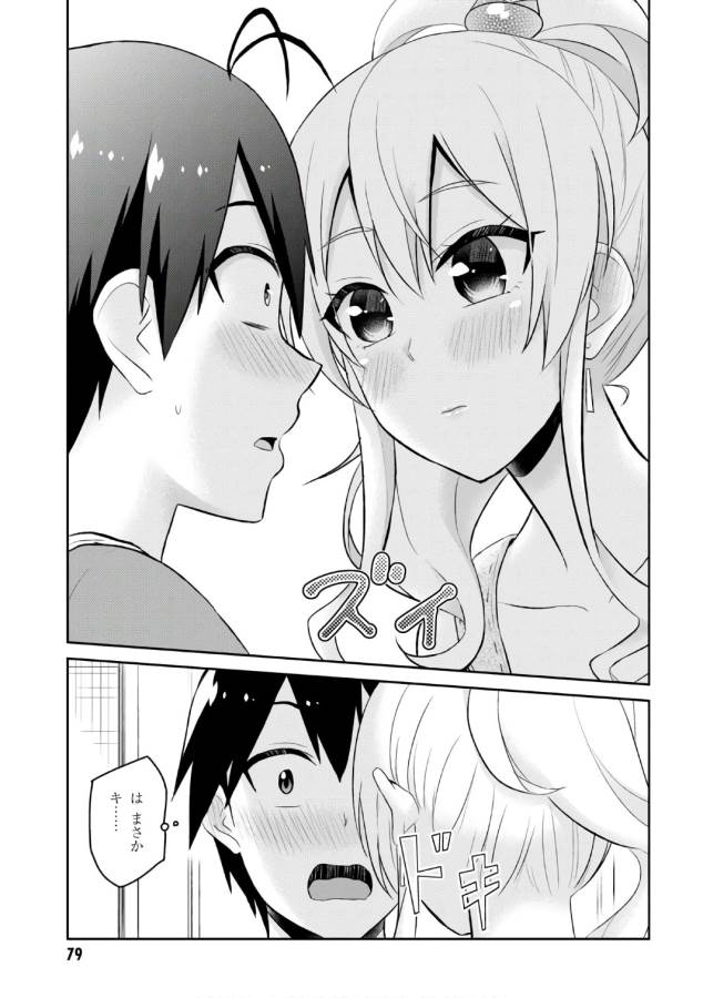 Hajimete no Gal Chap 52 - Next Chap 53