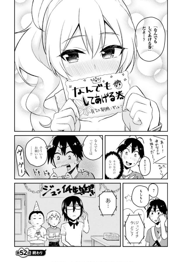 Hajimete no Gal Chap 52 - Next Chap 53