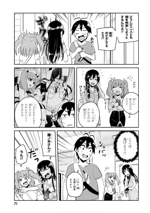 Hajimete no Gal Chap 52 - Next Chap 53