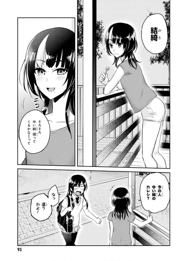 Hajimete no Gal Chap 53 - Next Chap 54