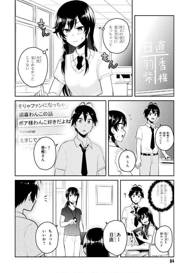 Hajimete no Gal Chap 53 - Next Chap 54