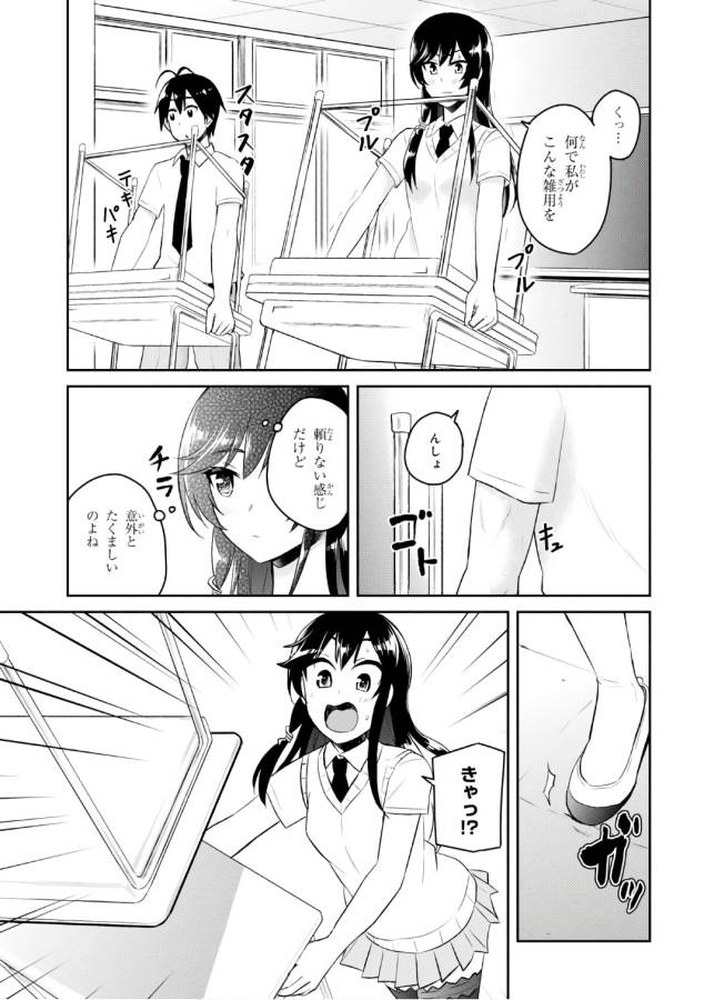 Hajimete no Gal Chap 53 - Next Chap 54