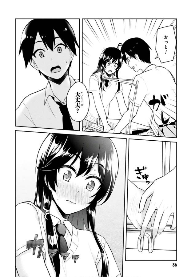 Hajimete no Gal Chap 53 - Next Chap 54