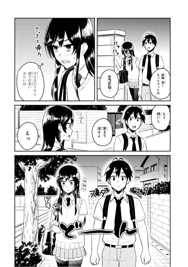 Hajimete no Gal Chap 53 - Next Chap 54