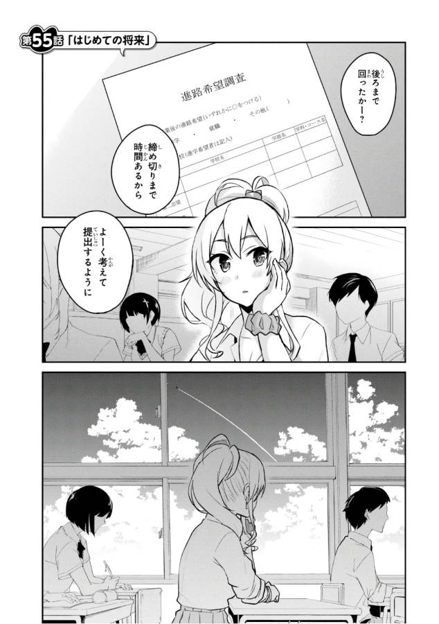 Hajimete no Gal Chap 55 - Next Chap 56